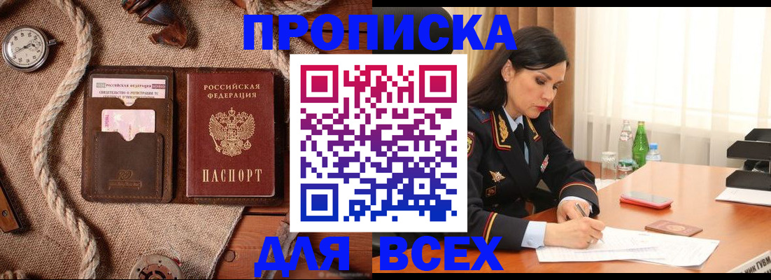 временная регистрация купить в Самаре