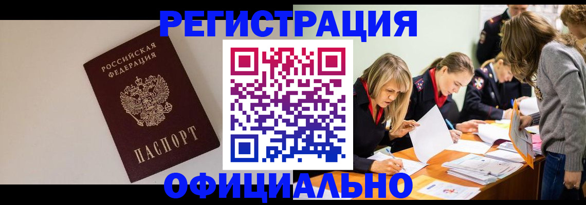 прописка в Самаре