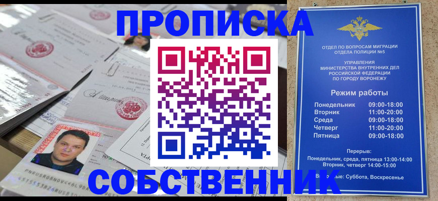 временная регистрация для школы в Самаре