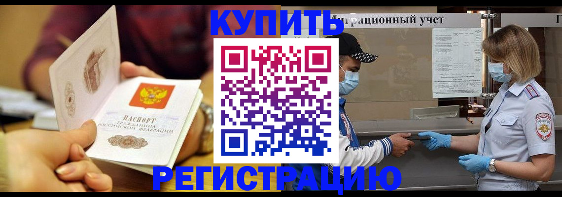 прописка штамп в Самаре